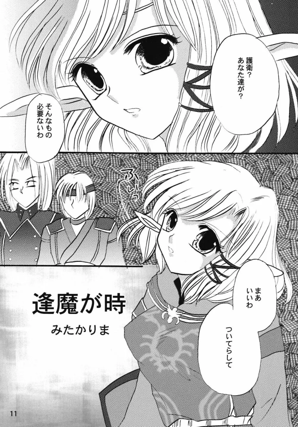 お気に召すまま Page.11