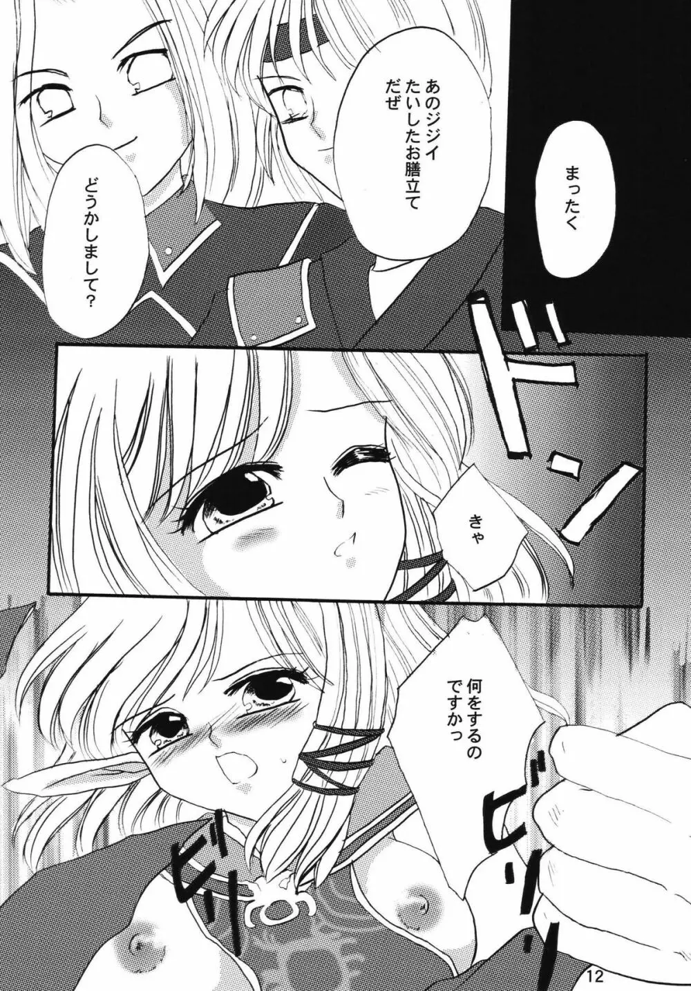 お気に召すまま Page.12