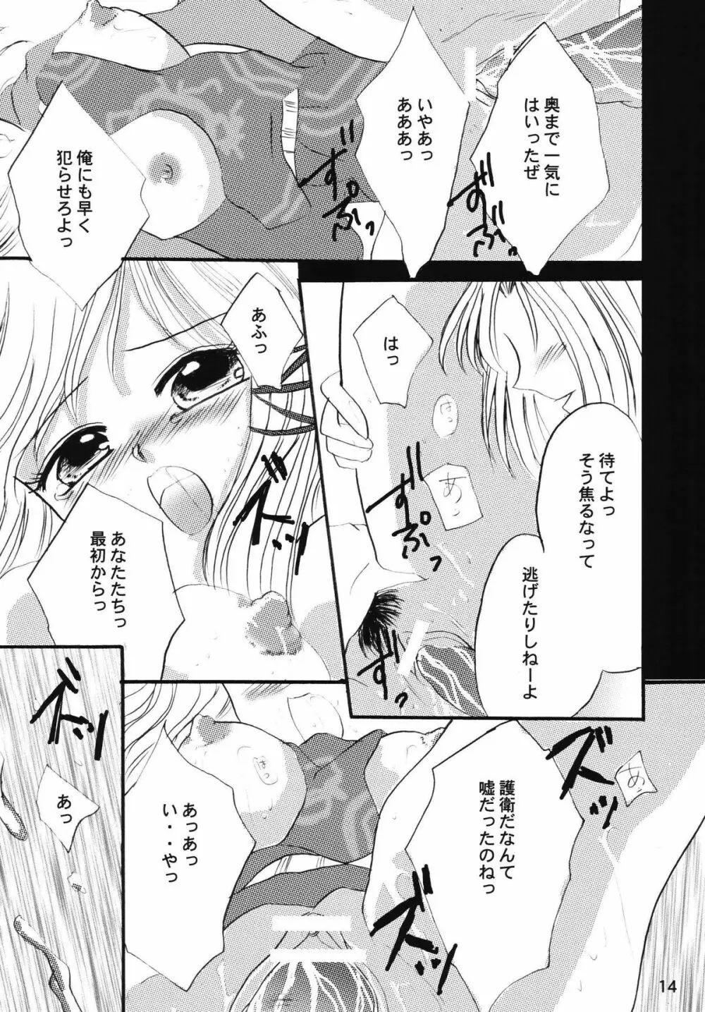 お気に召すまま Page.14