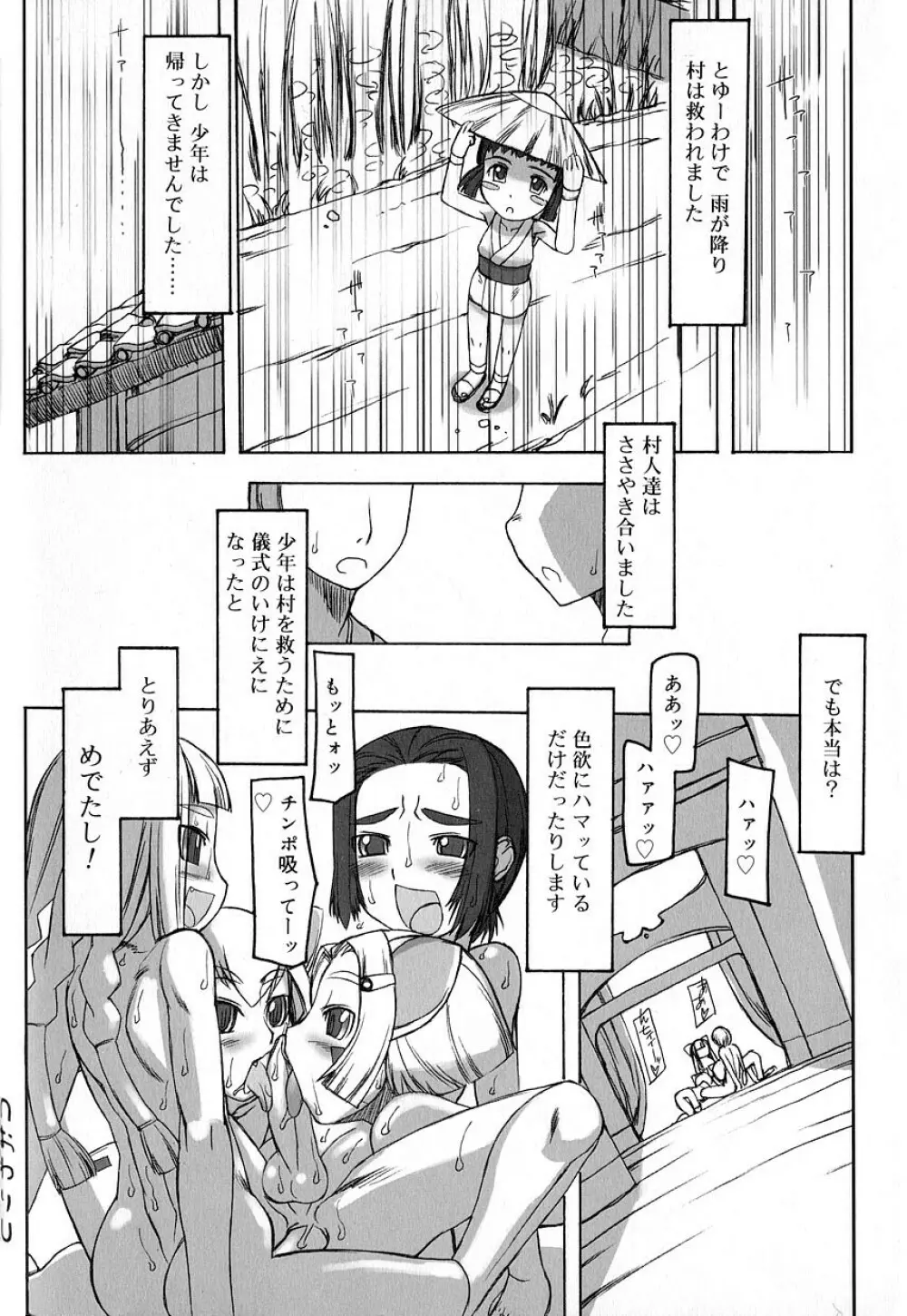 好色少年のススメ 8 Page.108