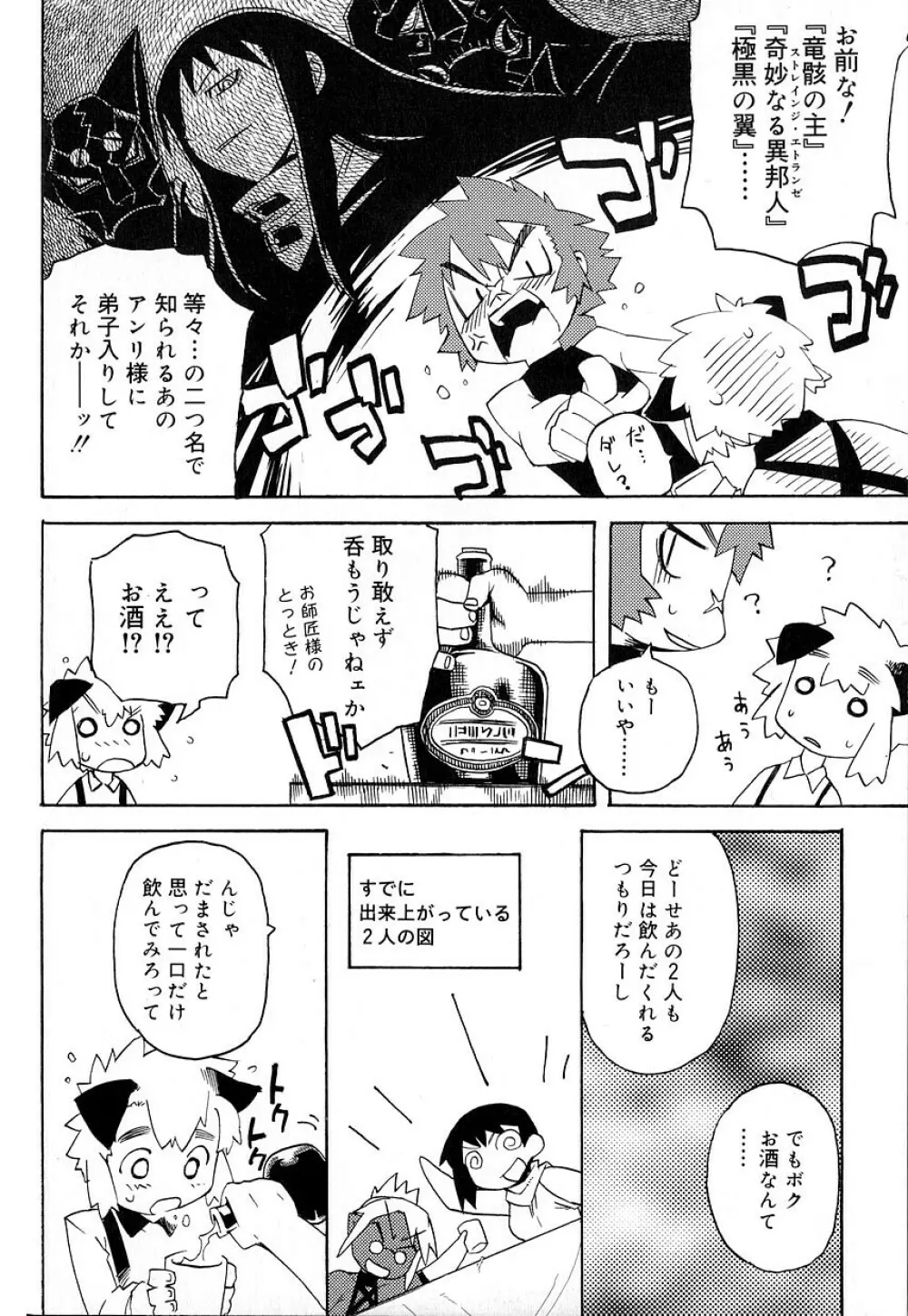 好色少年のススメ 8 Page.54
