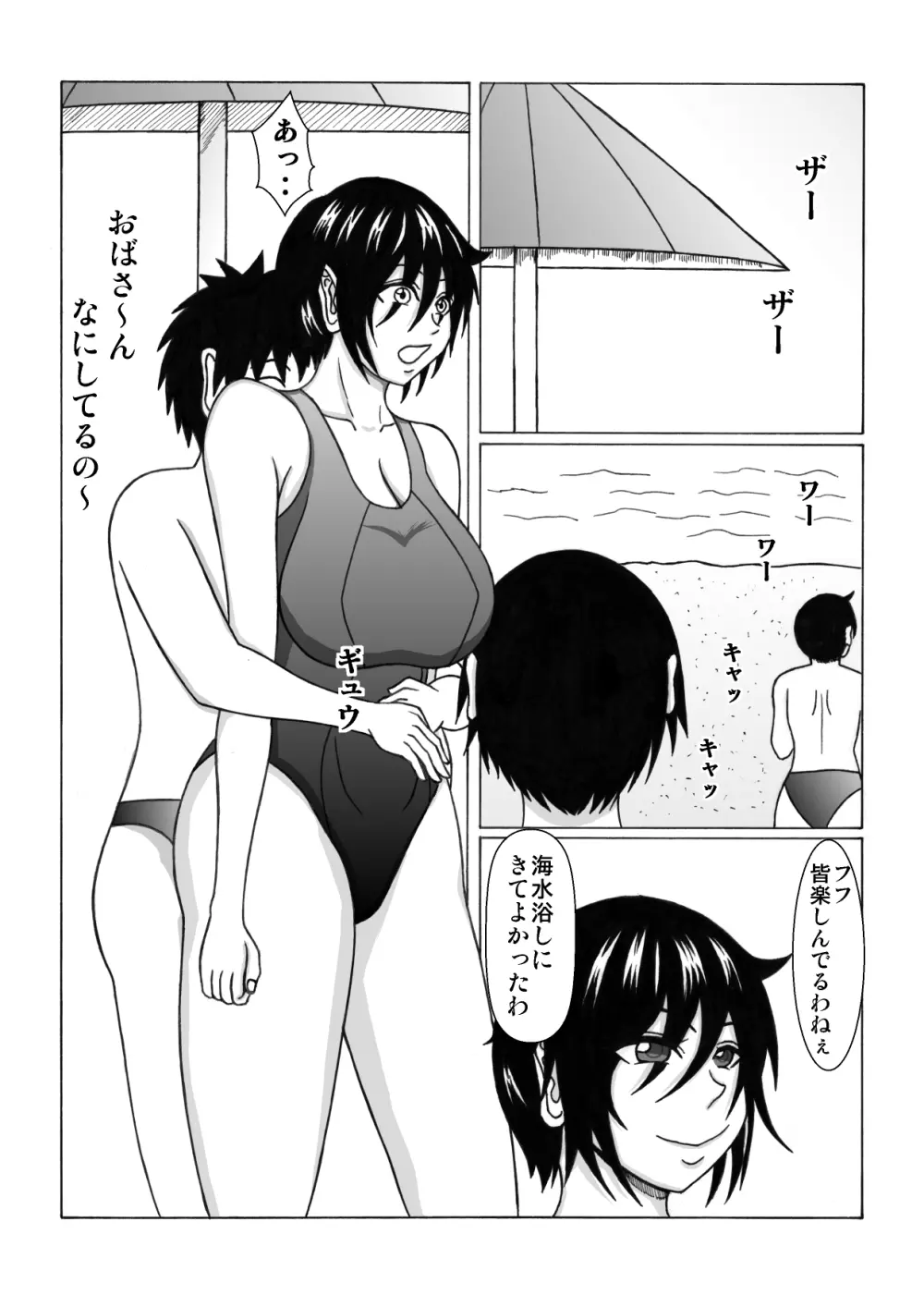 友達の母親に Page.3