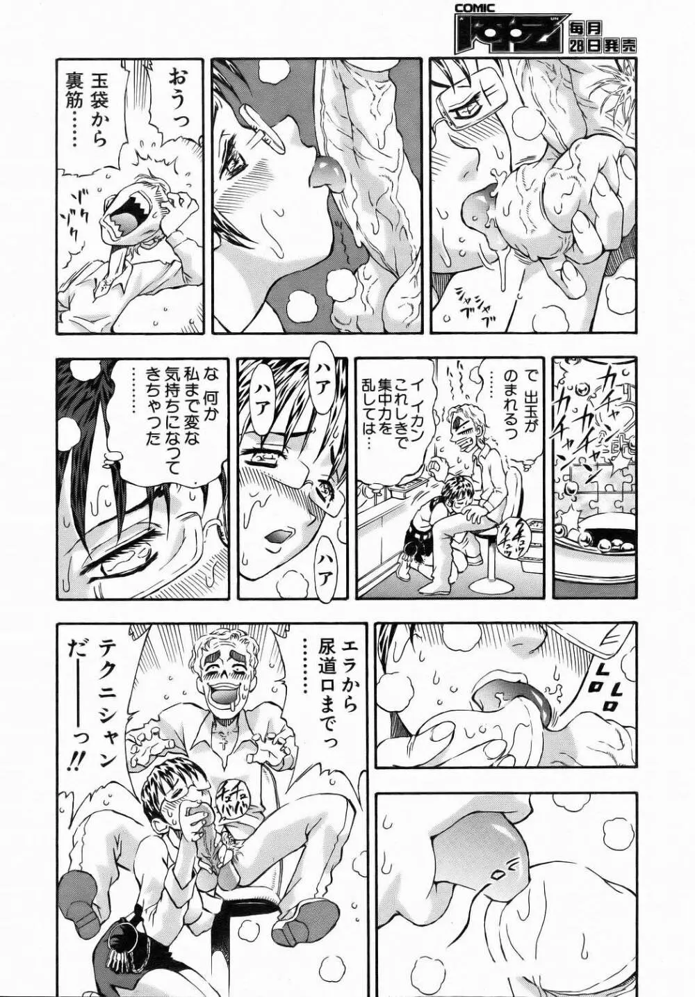 COMIC 阿吽 2006年7月号 VOL.122 Page.322