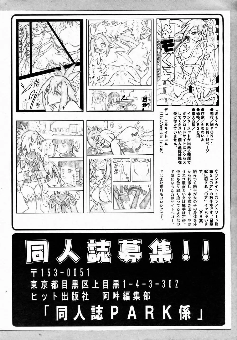 COMIC 阿吽 2006年7月号 VOL.122 Page.405