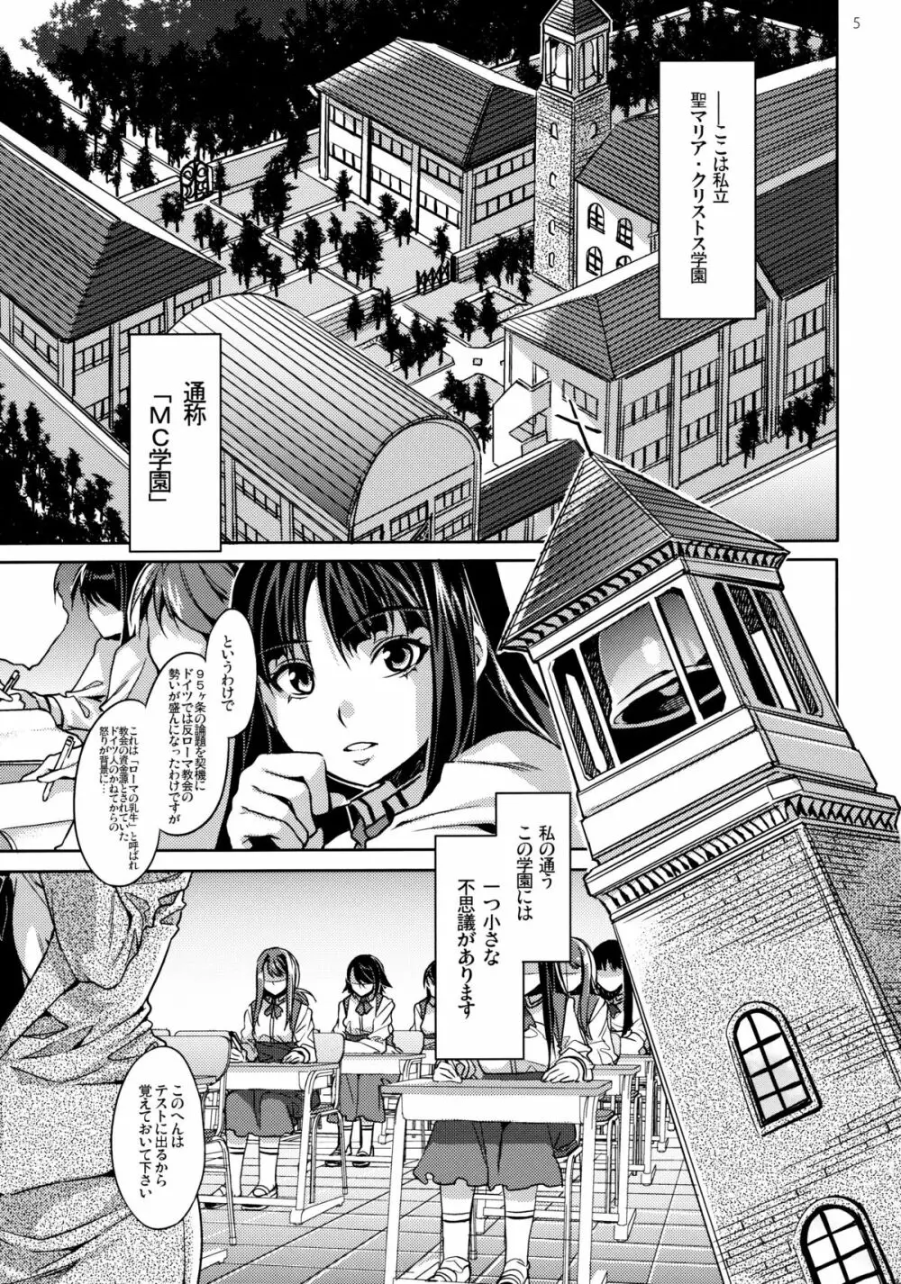 MC学園 一時限目 Page.4