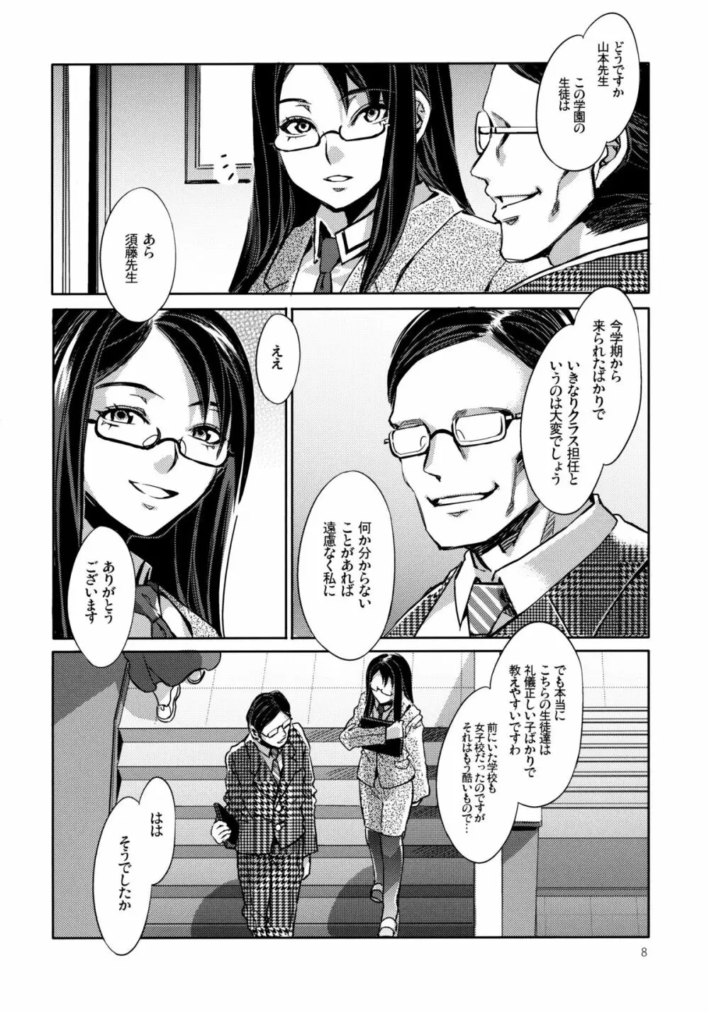 MC学園 一時限目 Page.7