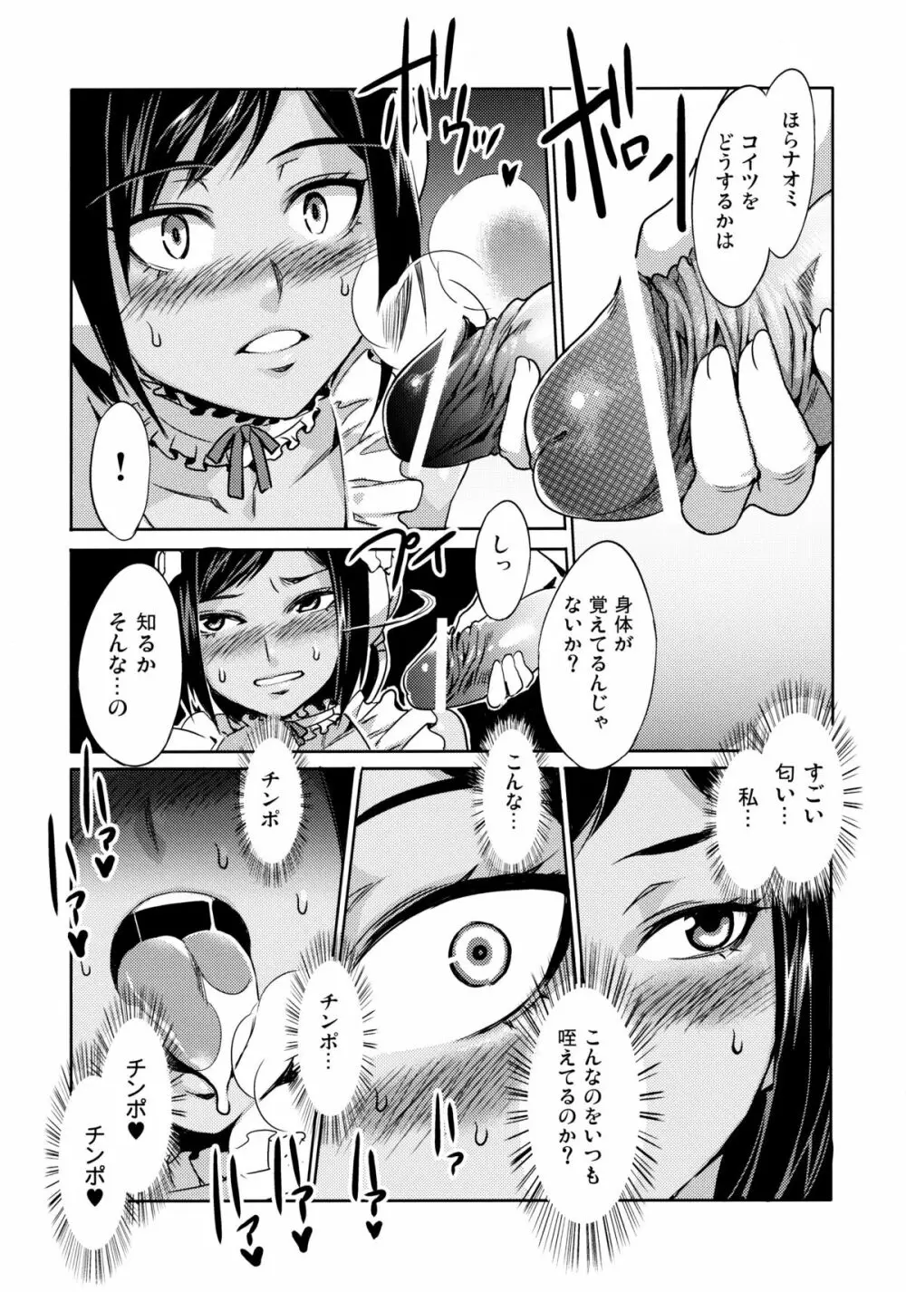 監獄戦艦アンソロジー～非道の洗脳改造航海～ Page.10