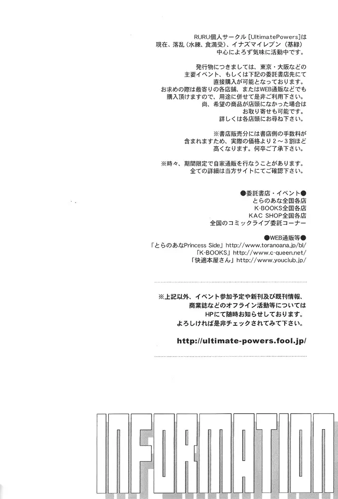 イナズマじゅんじょう狂想曲 Page.15