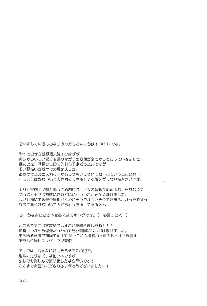 イナズマじゅんじょう狂想曲 Page.16