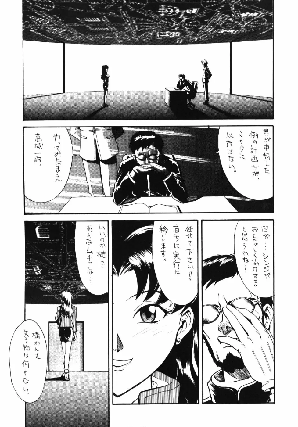 COMIC HUGE EYES VOL.5 Page.4