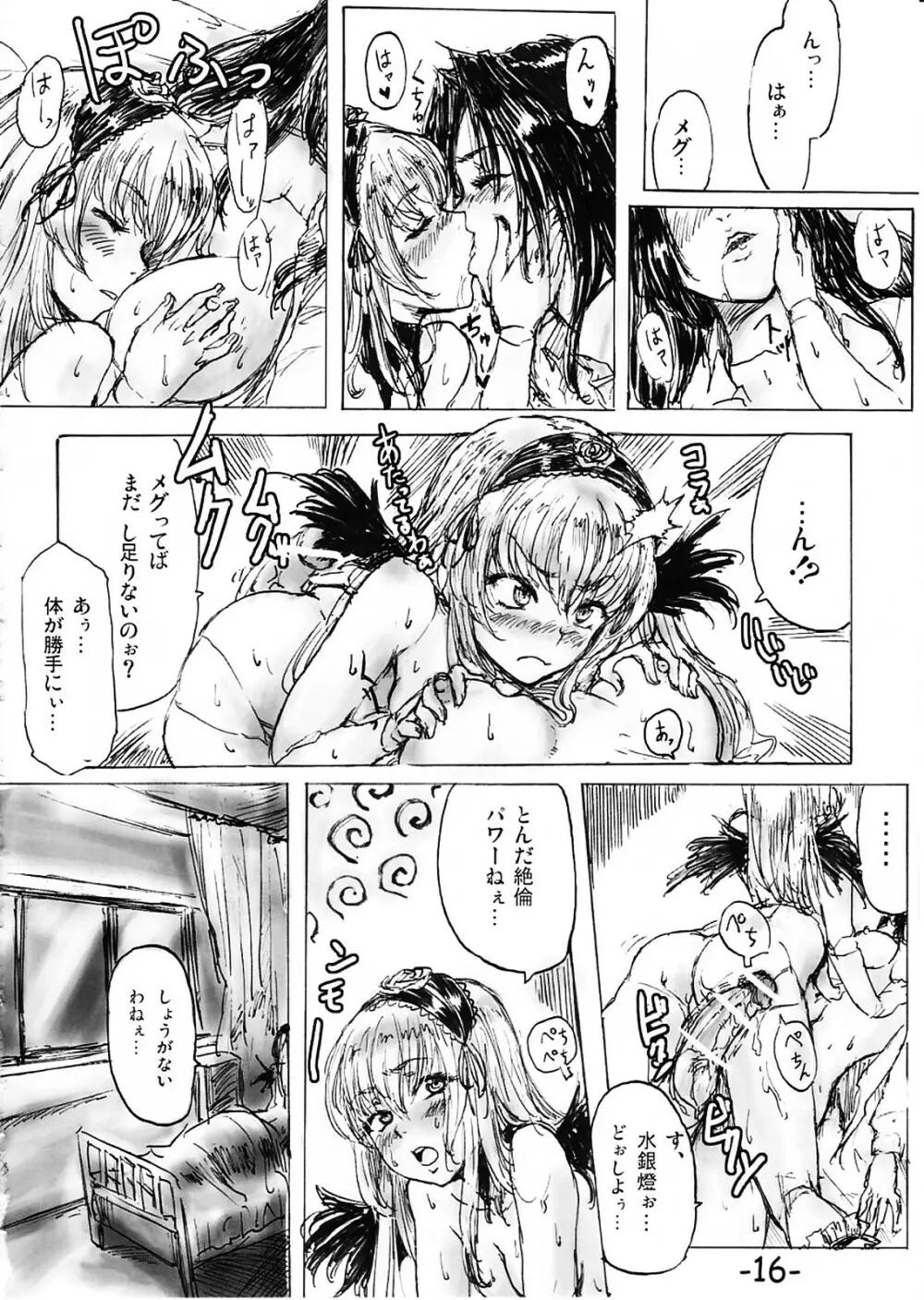 手枕のゆめ Page.15