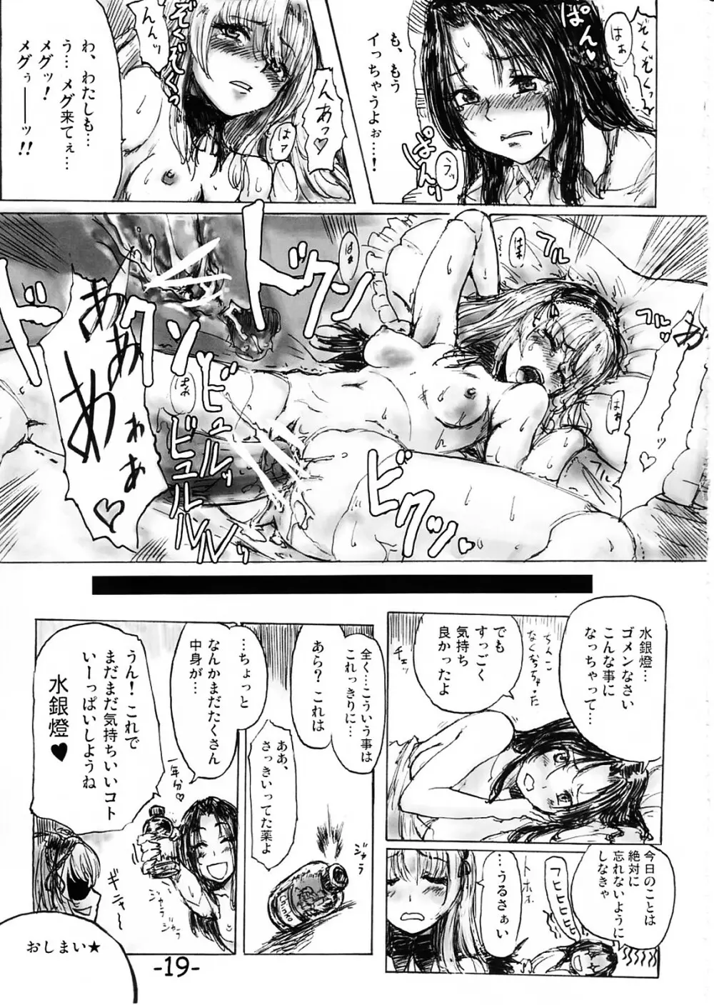 手枕のゆめ Page.18