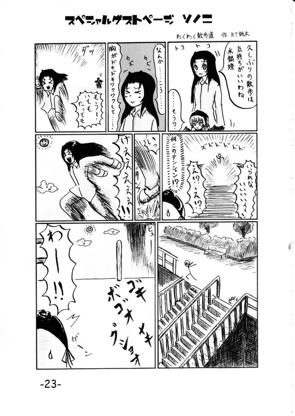 手枕のゆめ Page.22