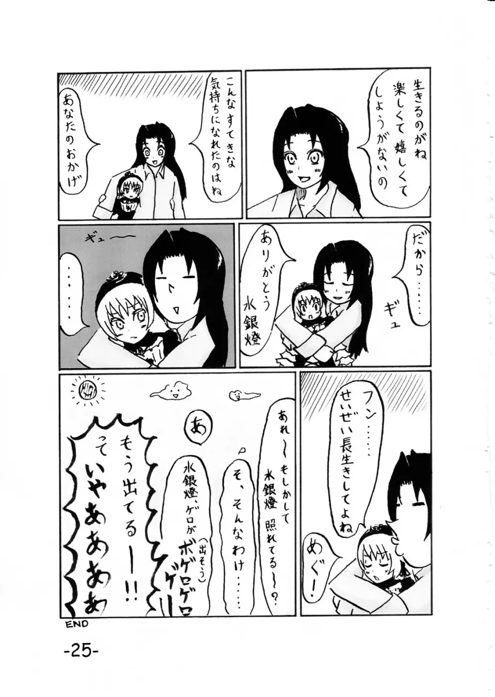 手枕のゆめ Page.24