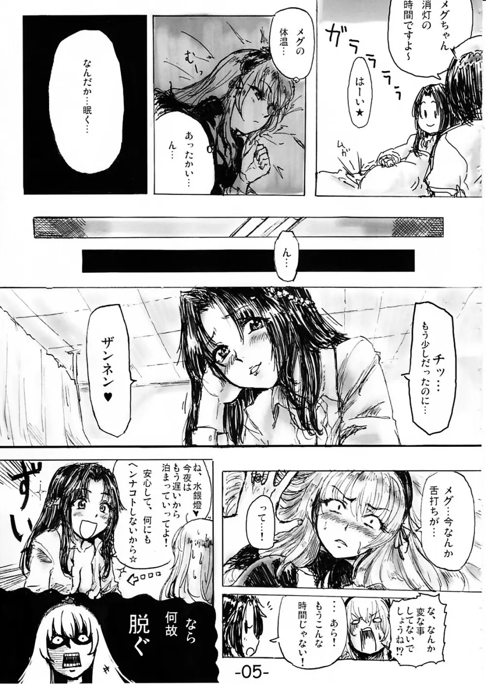 手枕のゆめ Page.4