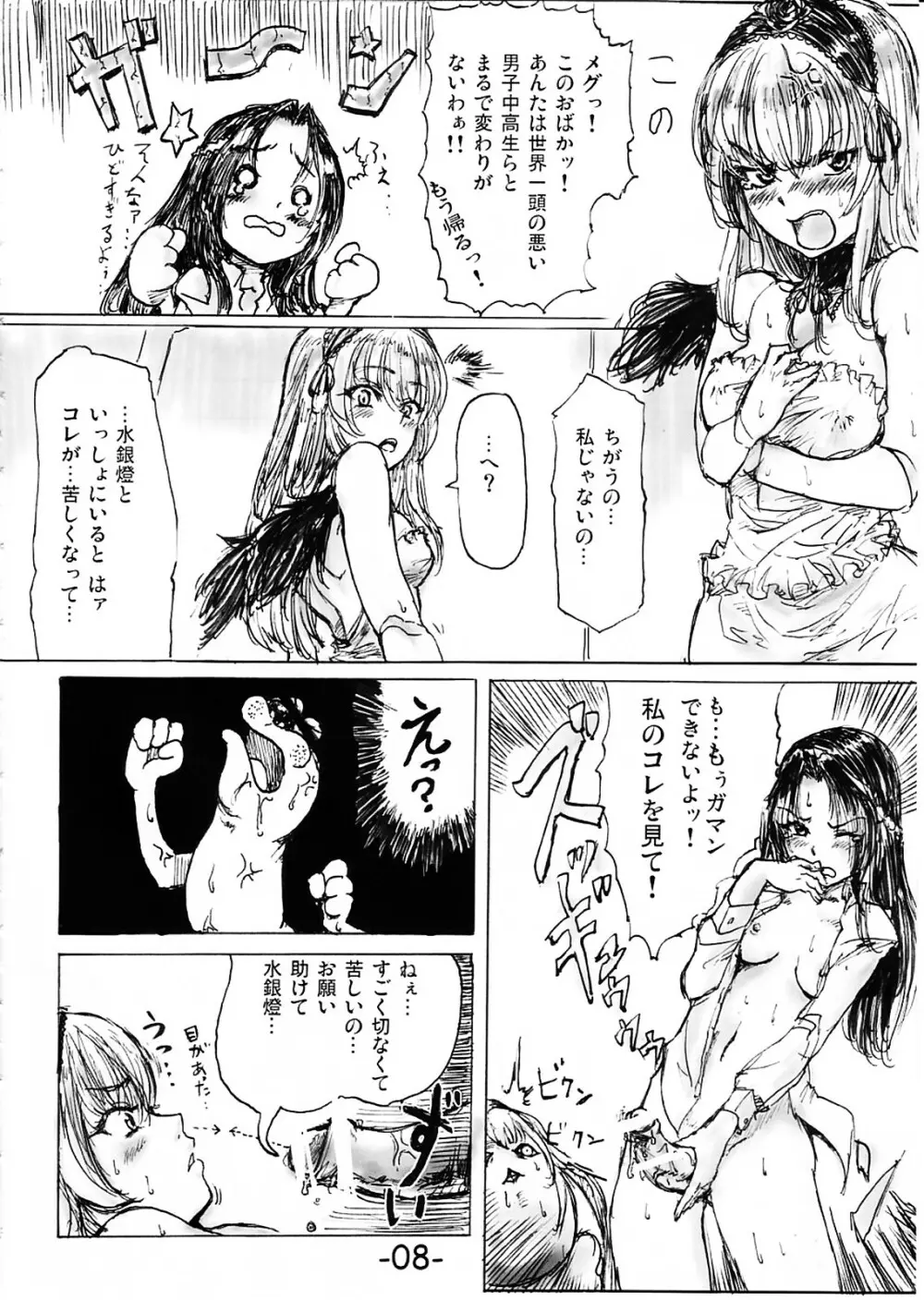 手枕のゆめ Page.7