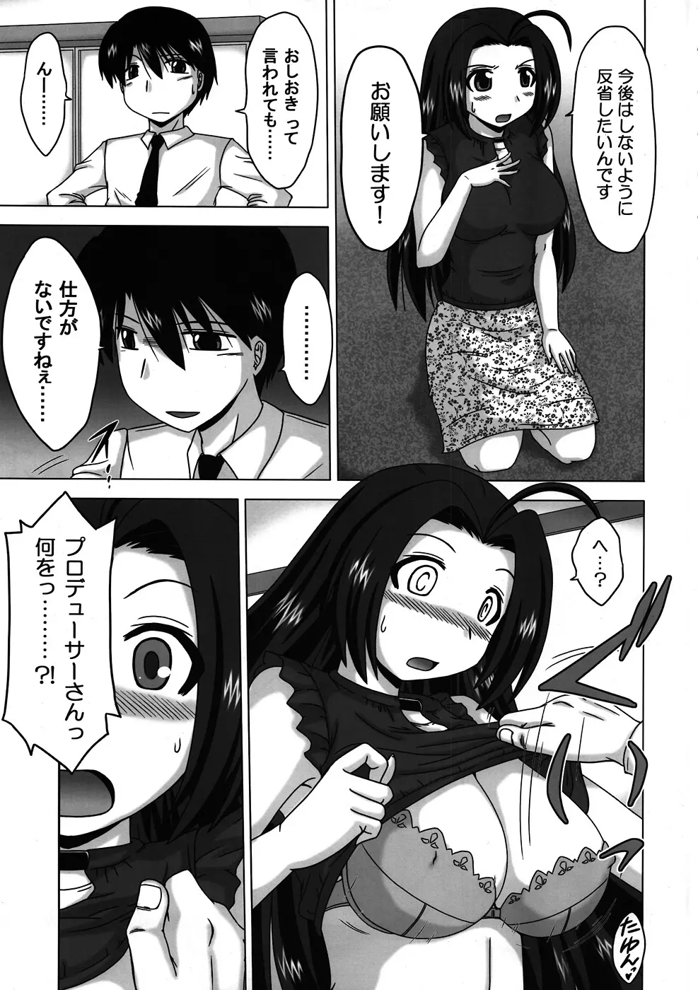 迷いあずさ オーバーラン！ Page.4