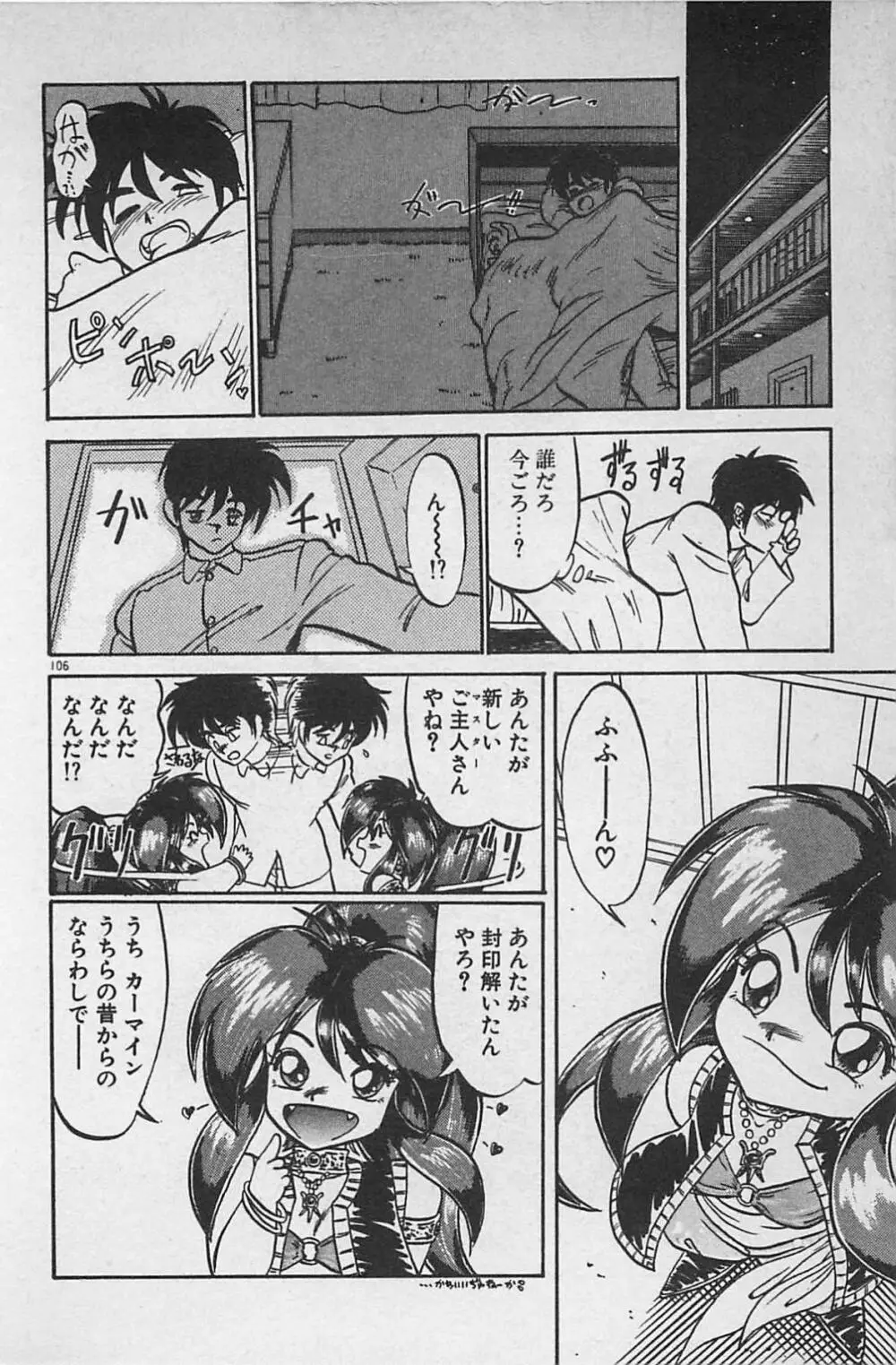 あの娘は100万ボルト！ Page.110