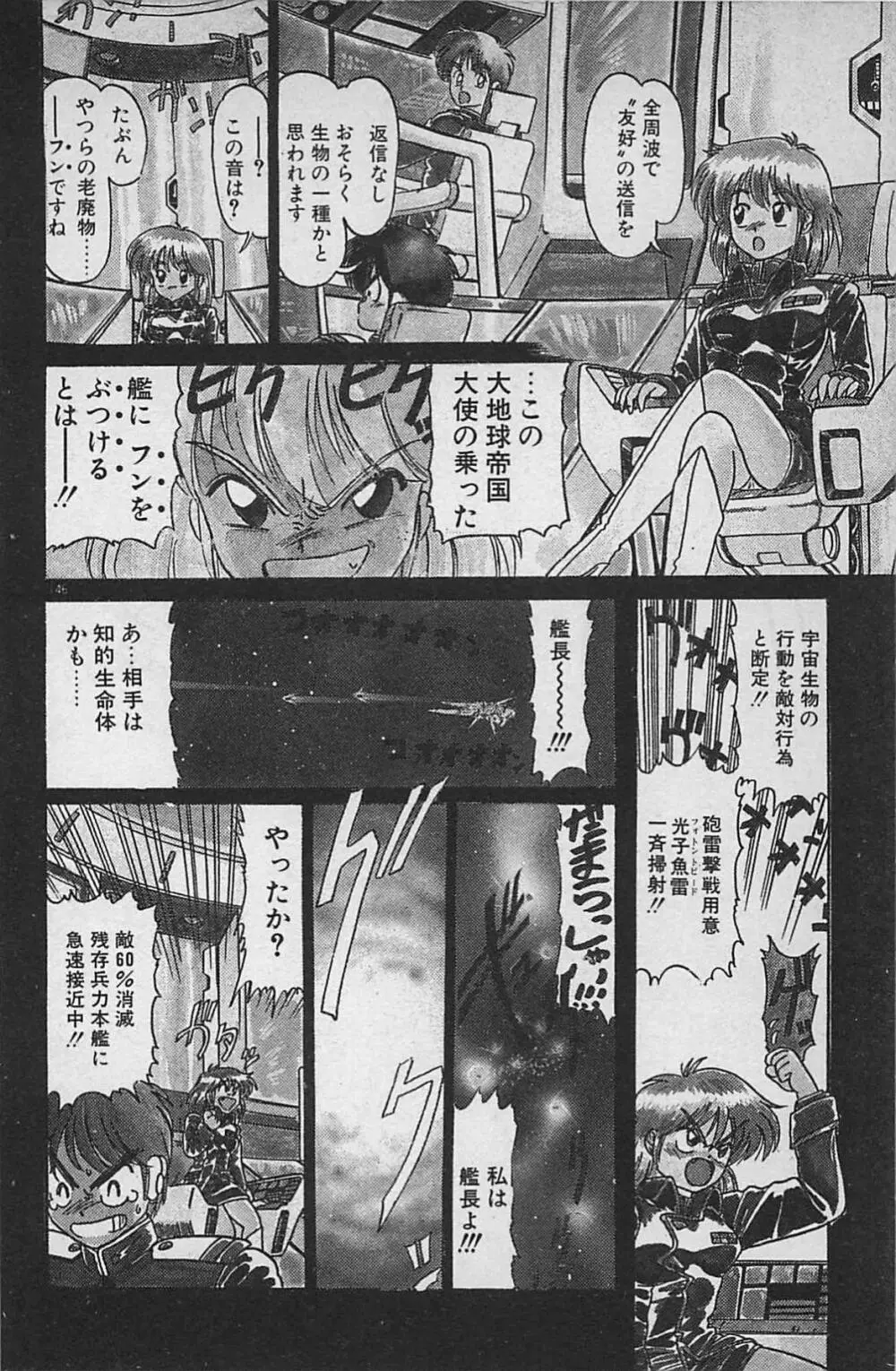 あの娘は100万ボルト！ Page.150