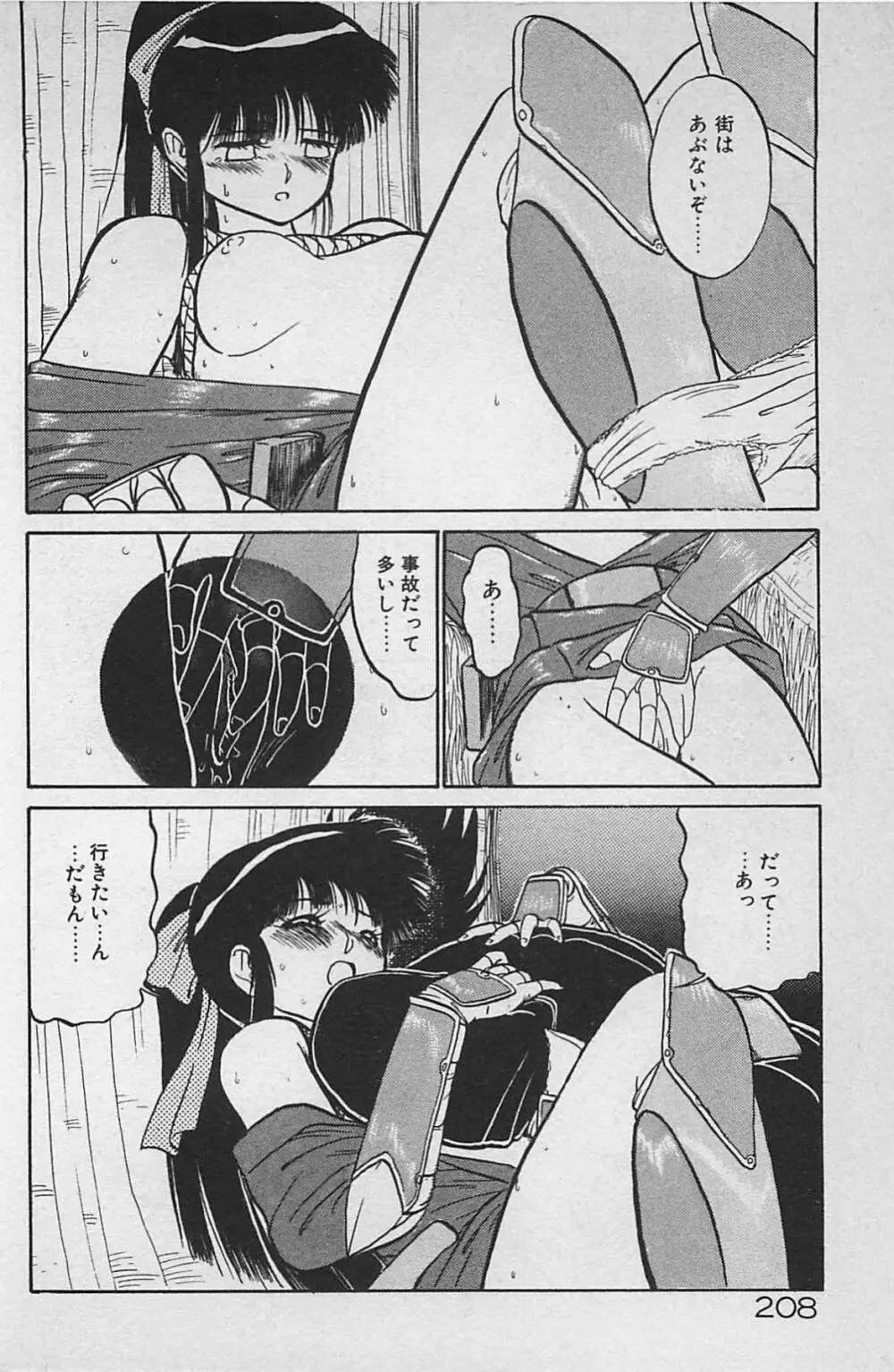 あの娘は100万ボルト！ Page.212