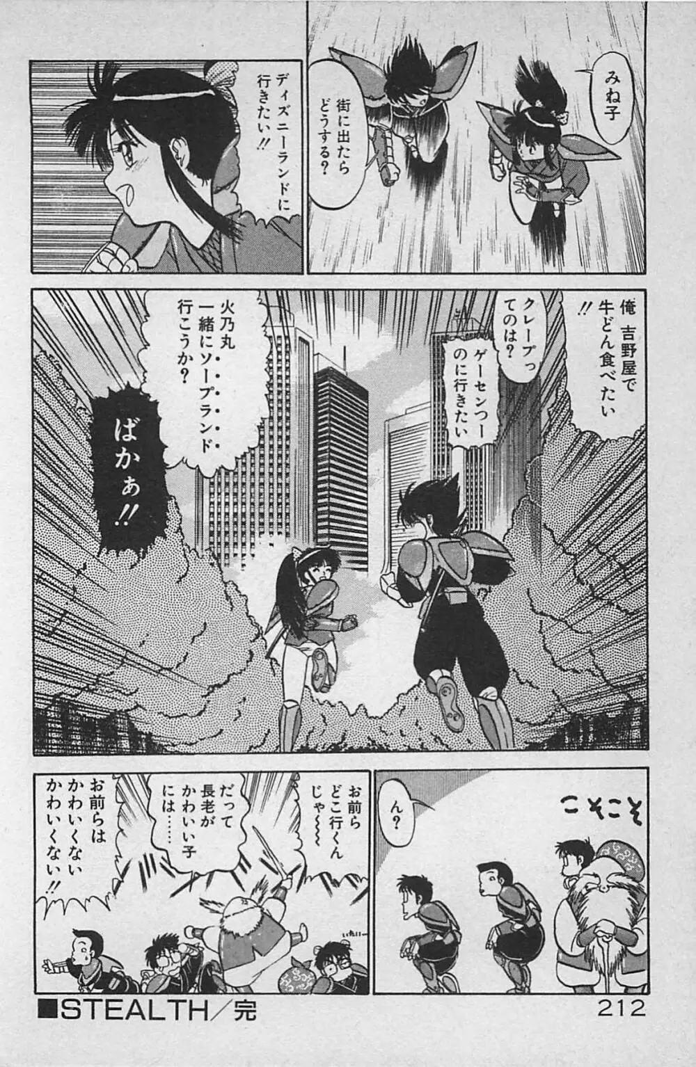 あの娘は100万ボルト！ Page.216