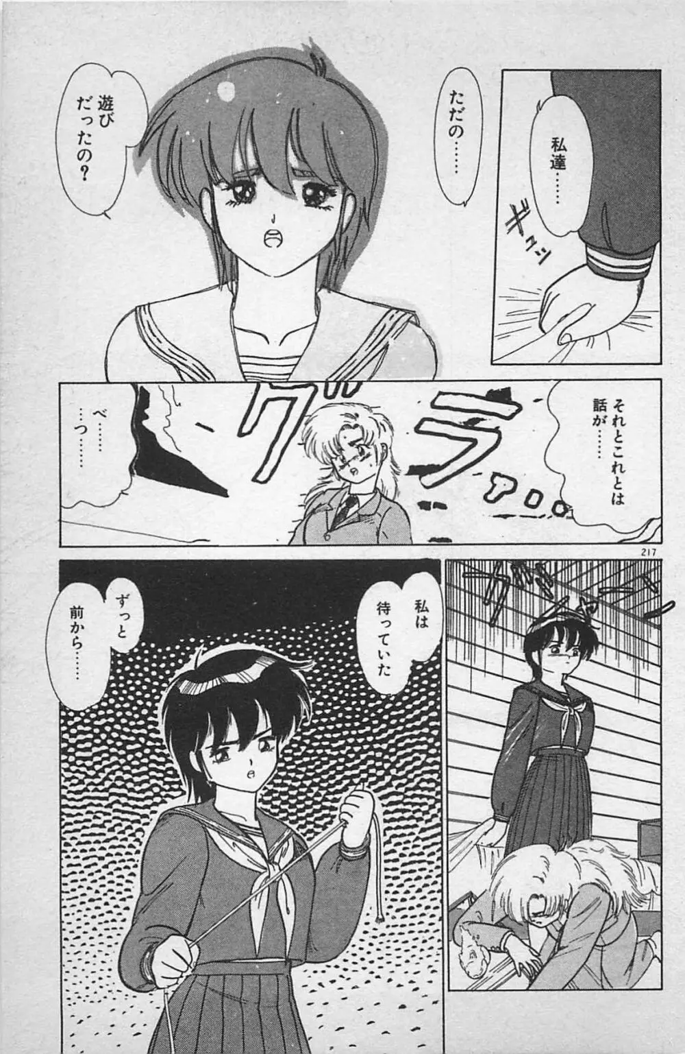 あの娘は100万ボルト！ Page.221