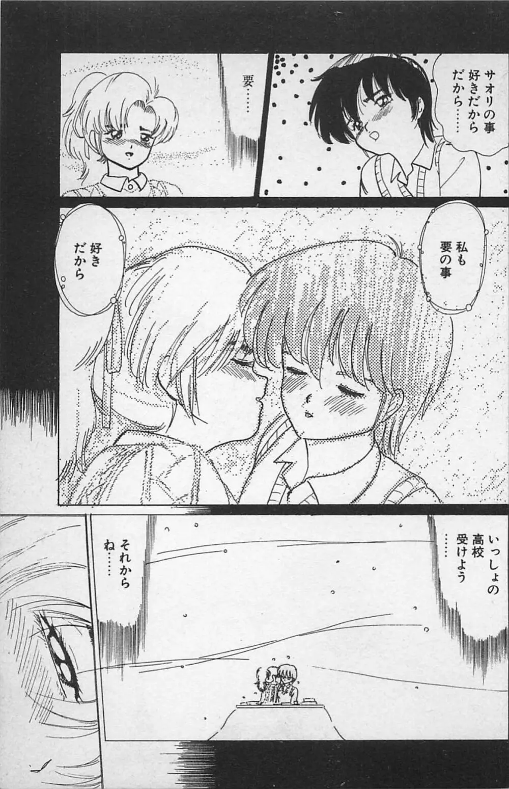 あの娘は100万ボルト！ Page.223