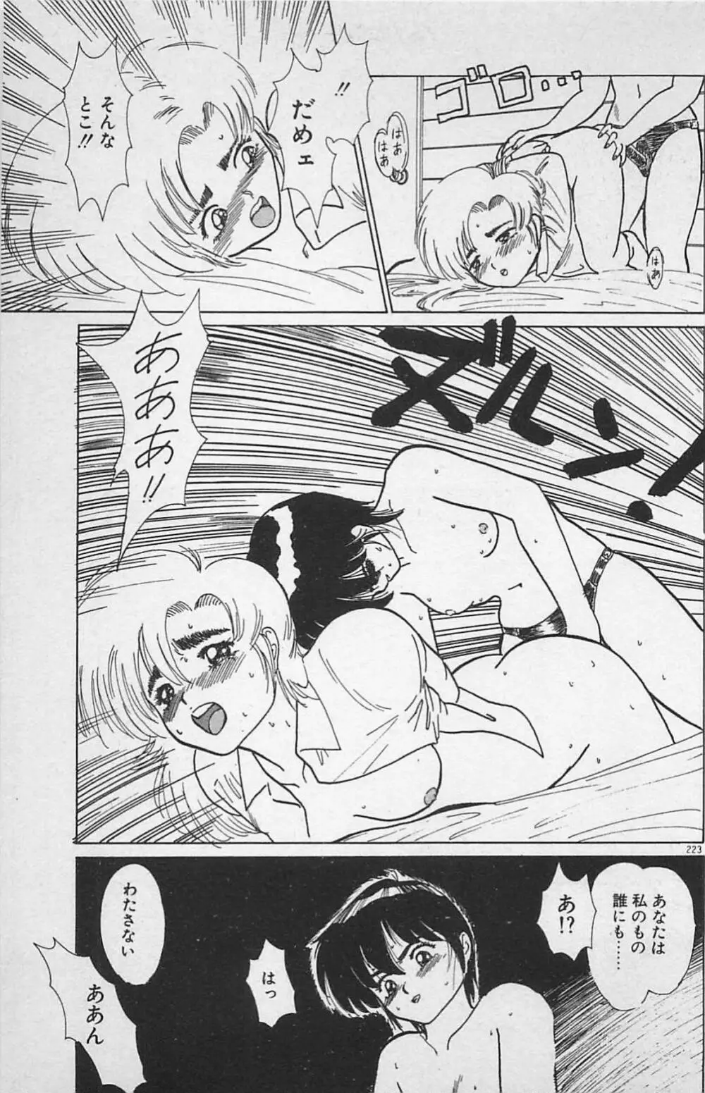 あの娘は100万ボルト！ Page.227