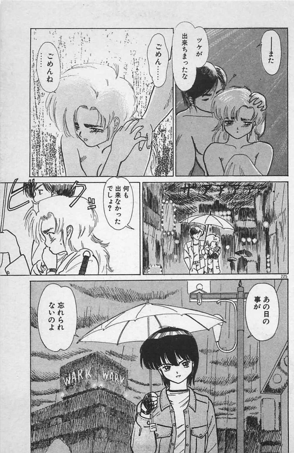 あの娘は100万ボルト！ Page.229