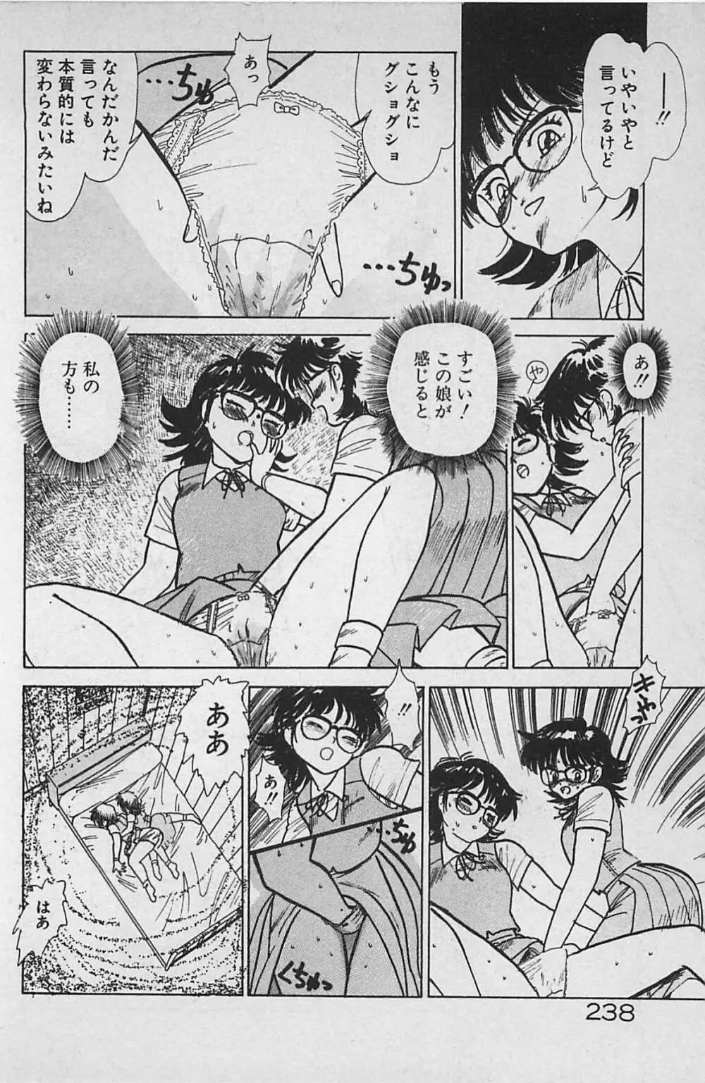 あの娘は100万ボルト！ Page.242