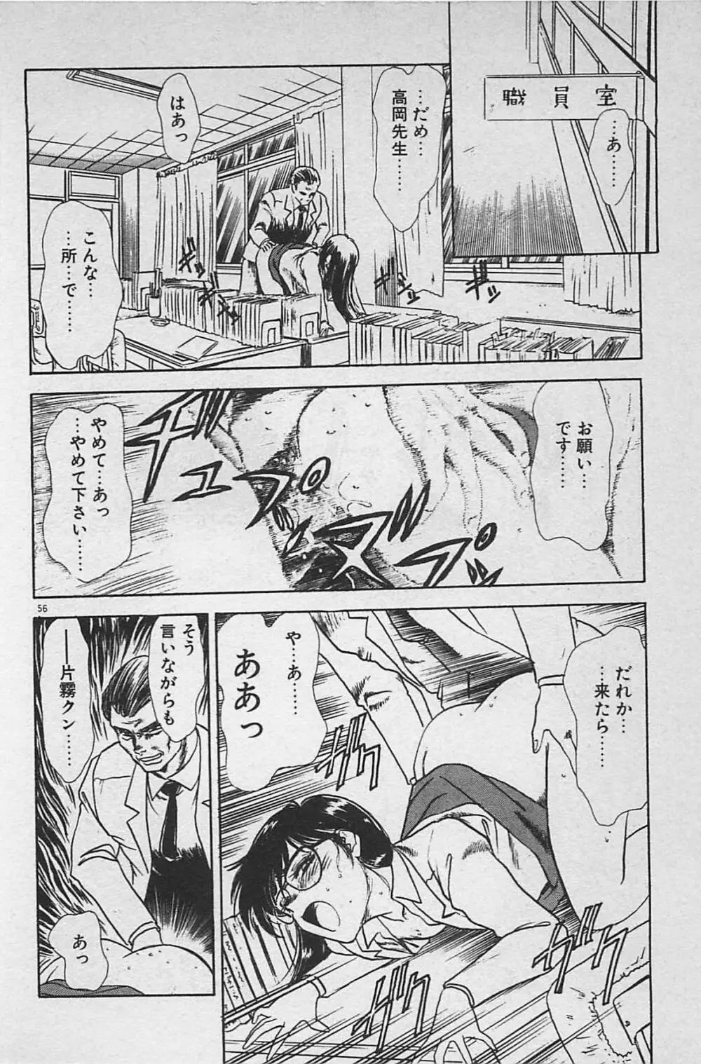 あの娘は100万ボルト！ Page.60