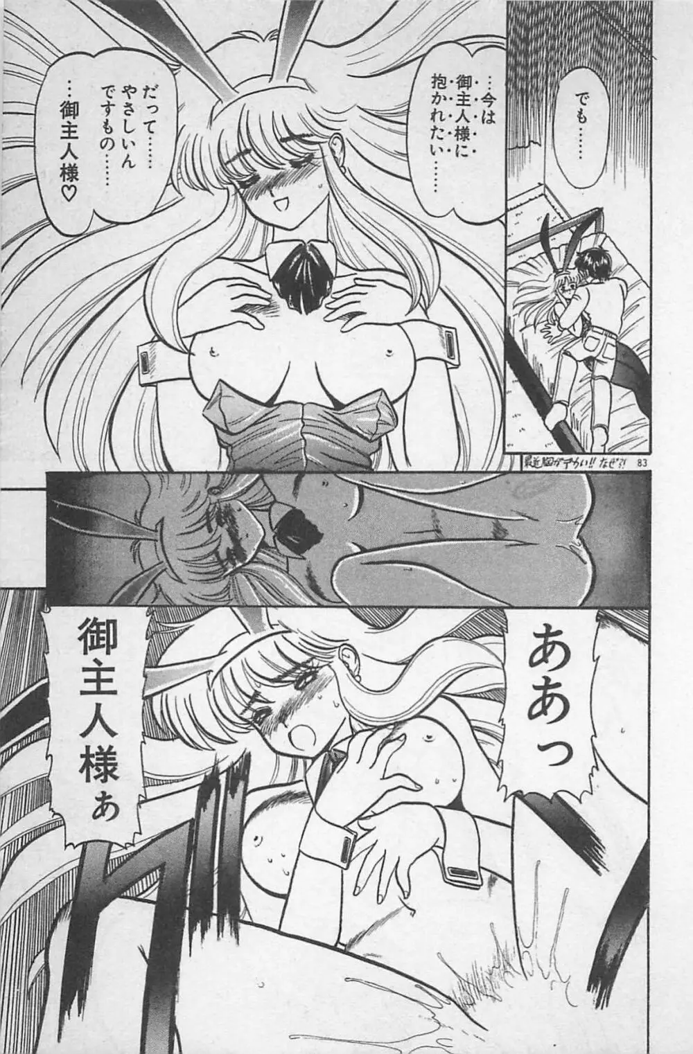 あの娘は100万ボルト！ Page.87