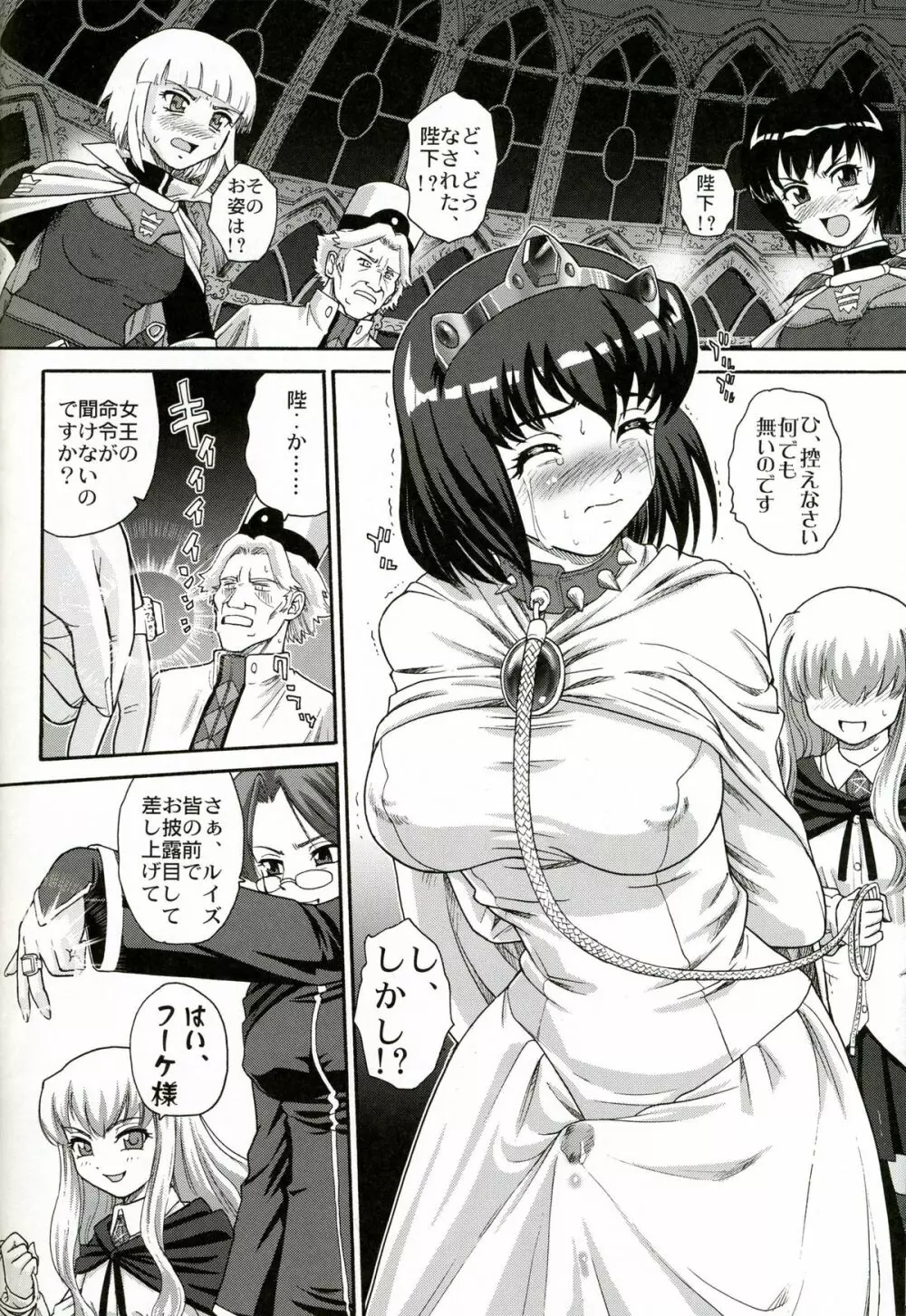 ルイズの使いマ○ Page.27