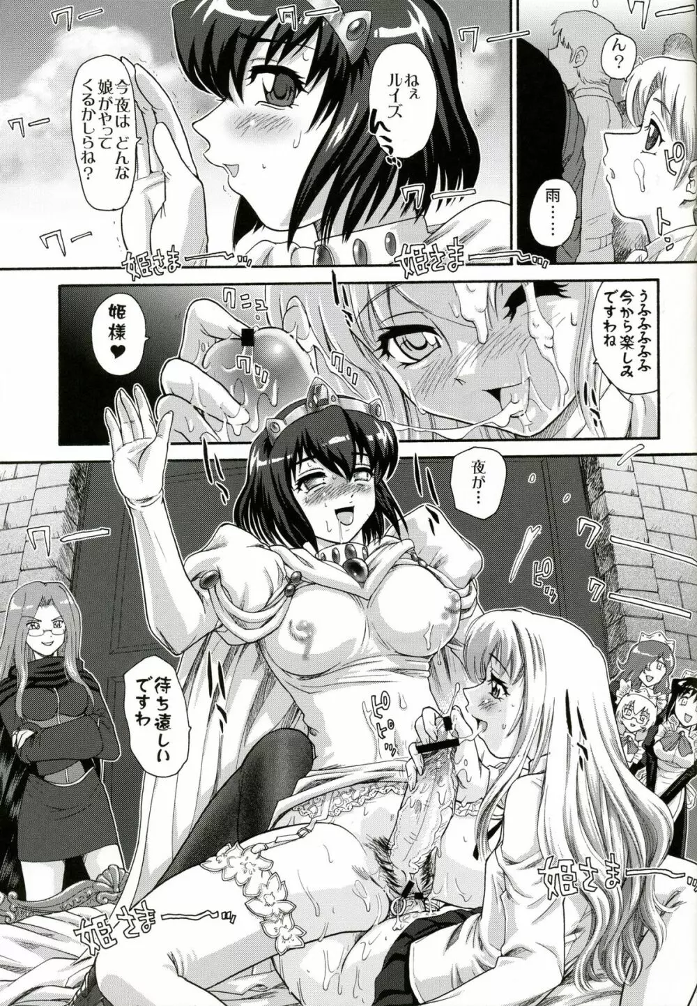 ルイズの使いマ○ Page.36