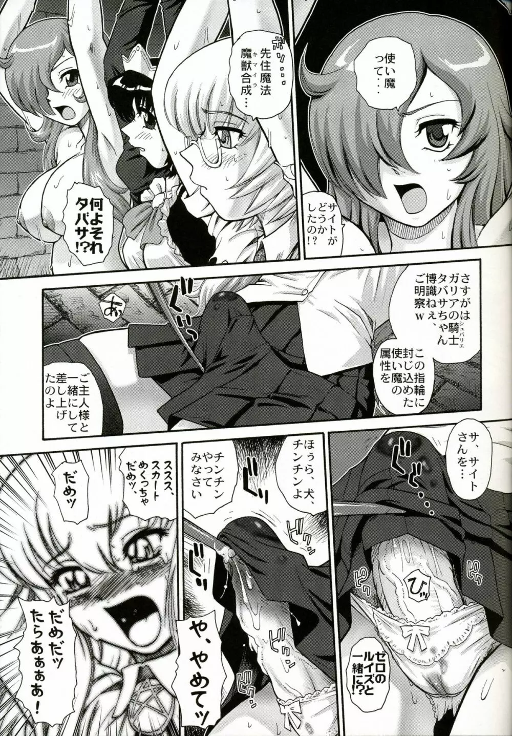 ルイズの使いマ○ Page.6