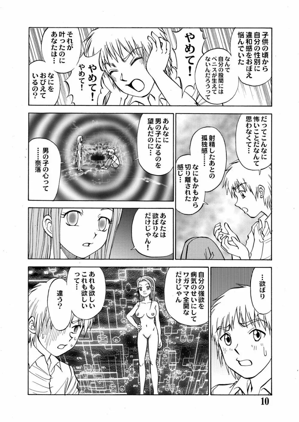 新。僕が彼女に着がえたら 5 Page.12