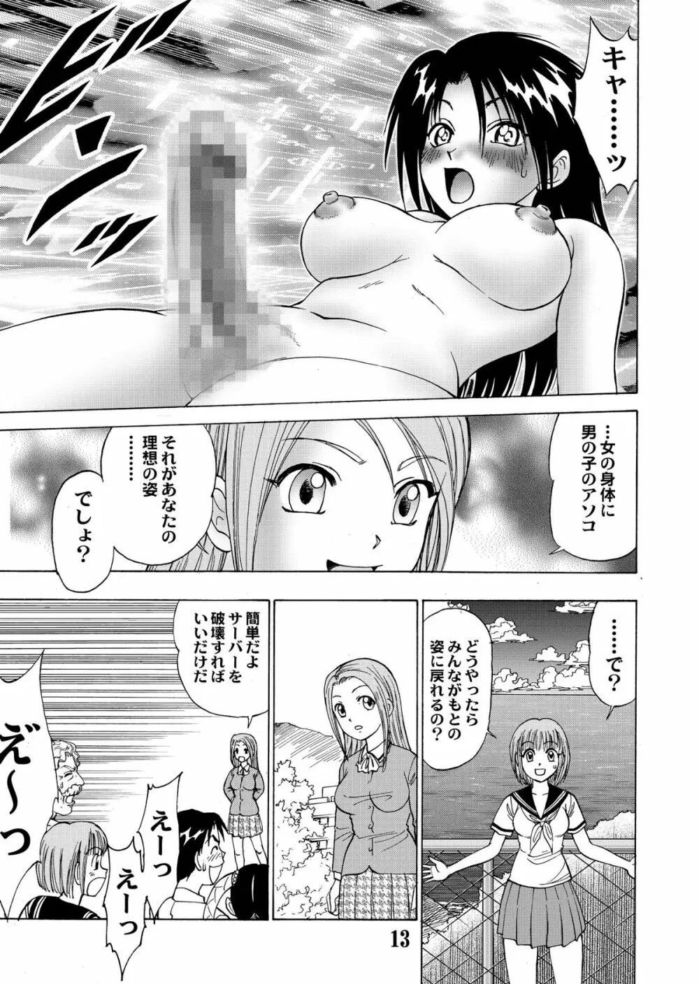 新。僕が彼女に着がえたら 5 Page.15