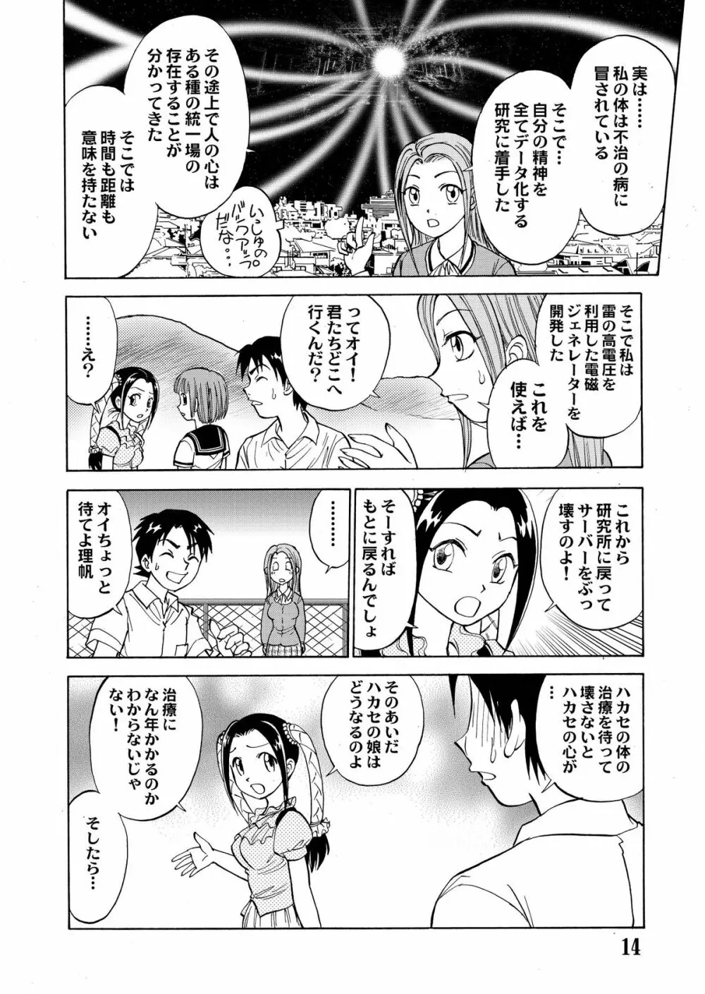 新。僕が彼女に着がえたら 5 Page.16