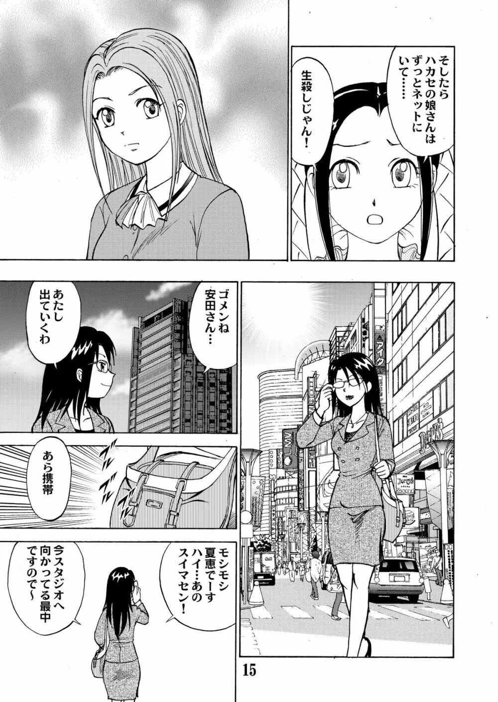 新。僕が彼女に着がえたら 5 Page.17