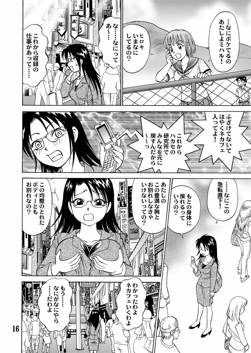 新。僕が彼女に着がえたら 5 Page.18