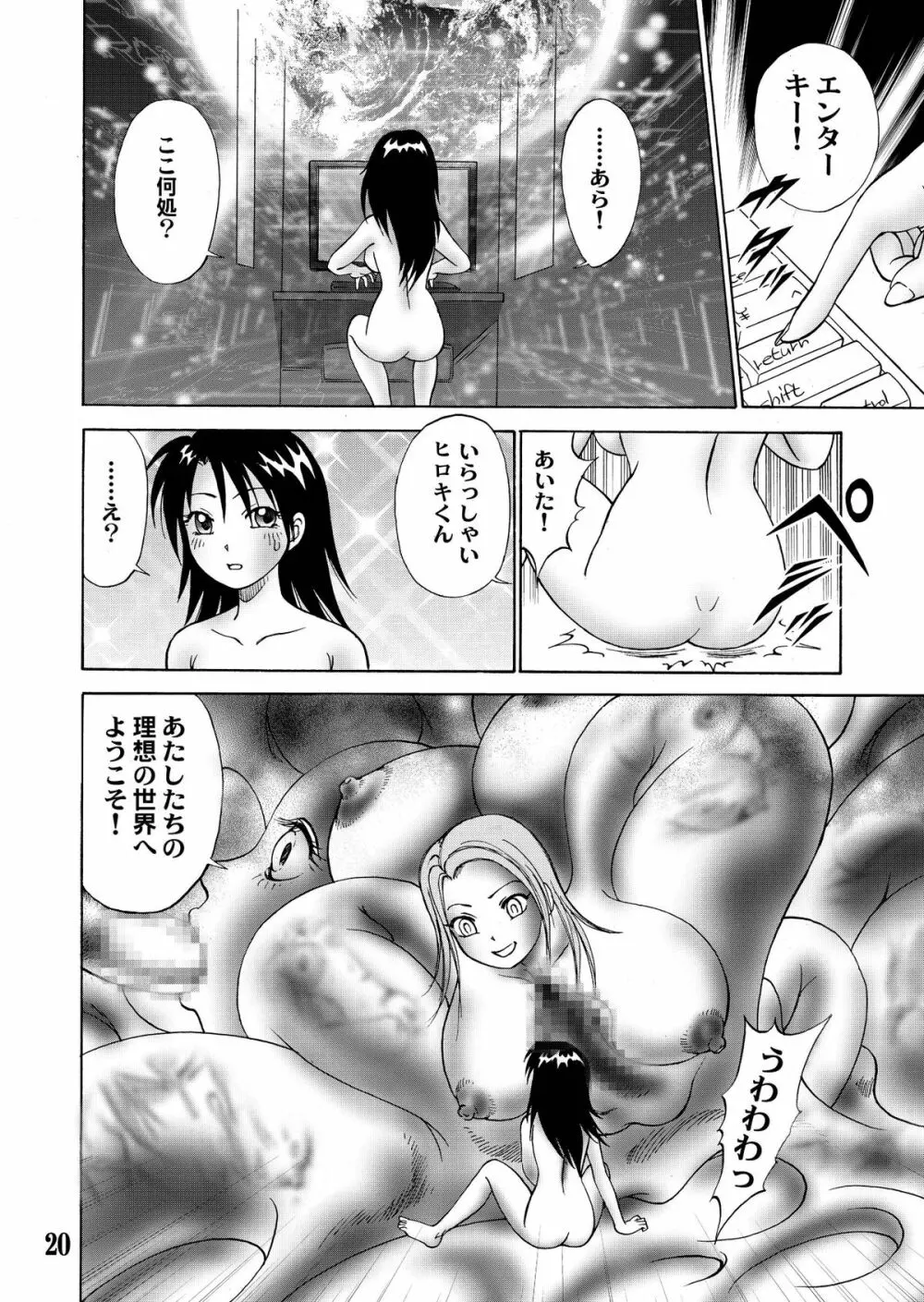 新。僕が彼女に着がえたら 5 Page.22