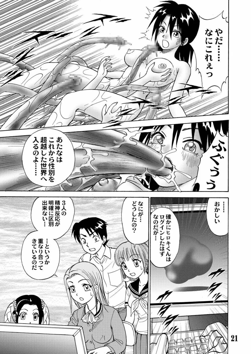 新。僕が彼女に着がえたら 5 Page.23