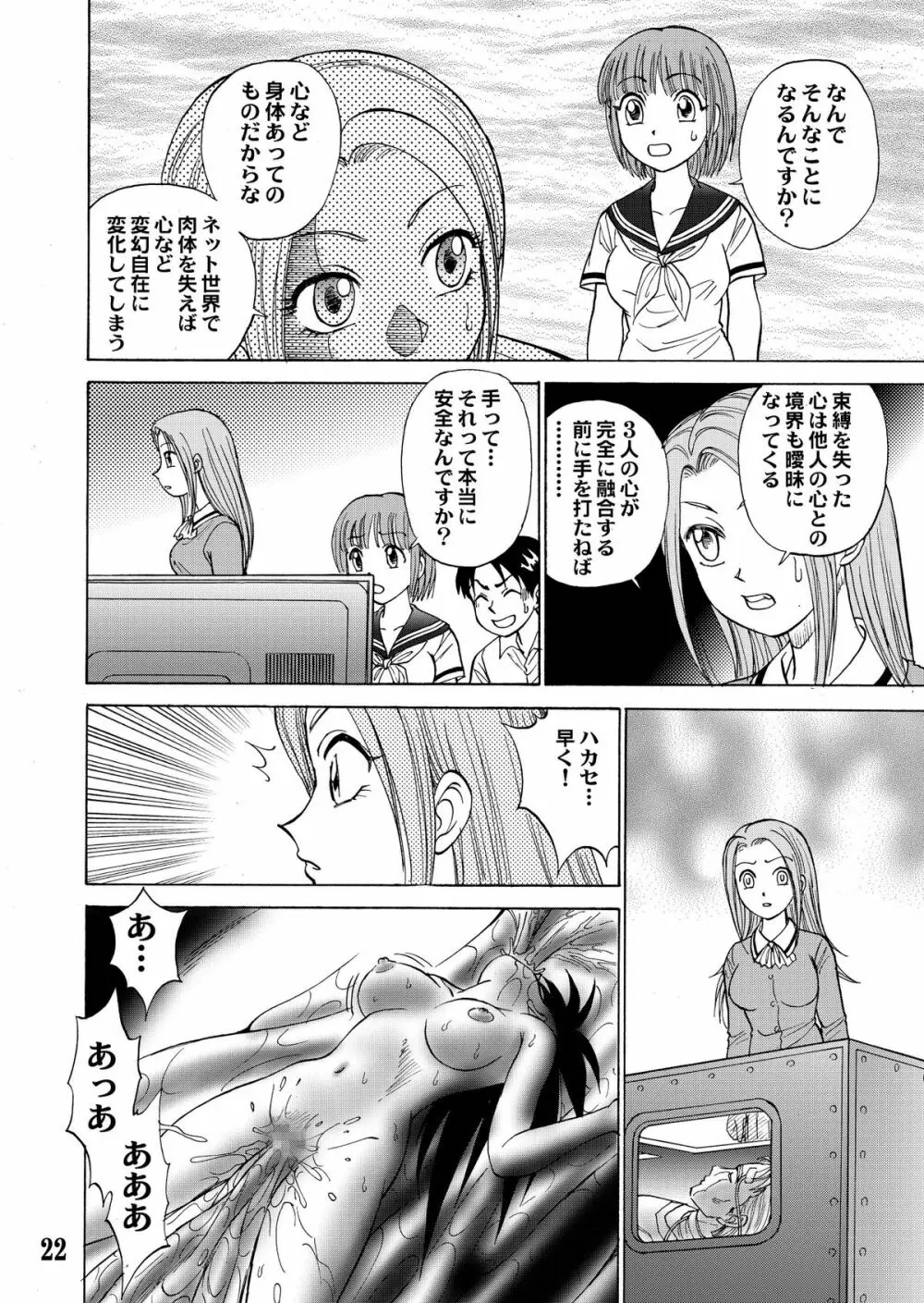 新。僕が彼女に着がえたら 5 Page.24