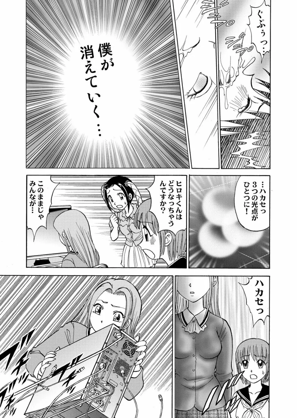 新。僕が彼女に着がえたら 5 Page.25