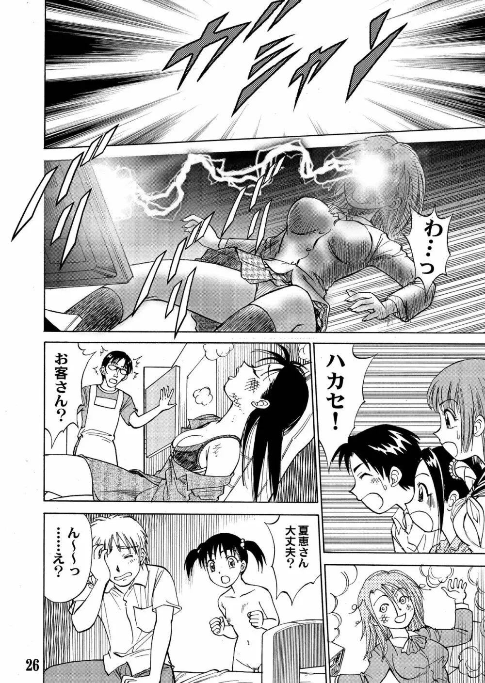 新。僕が彼女に着がえたら 5 Page.26