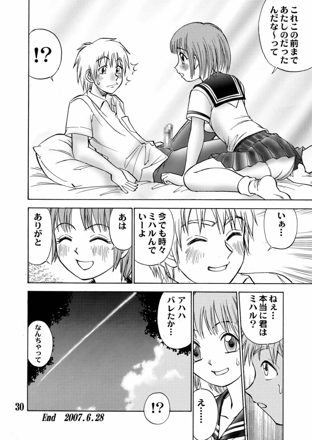 新。僕が彼女に着がえたら 5 Page.30