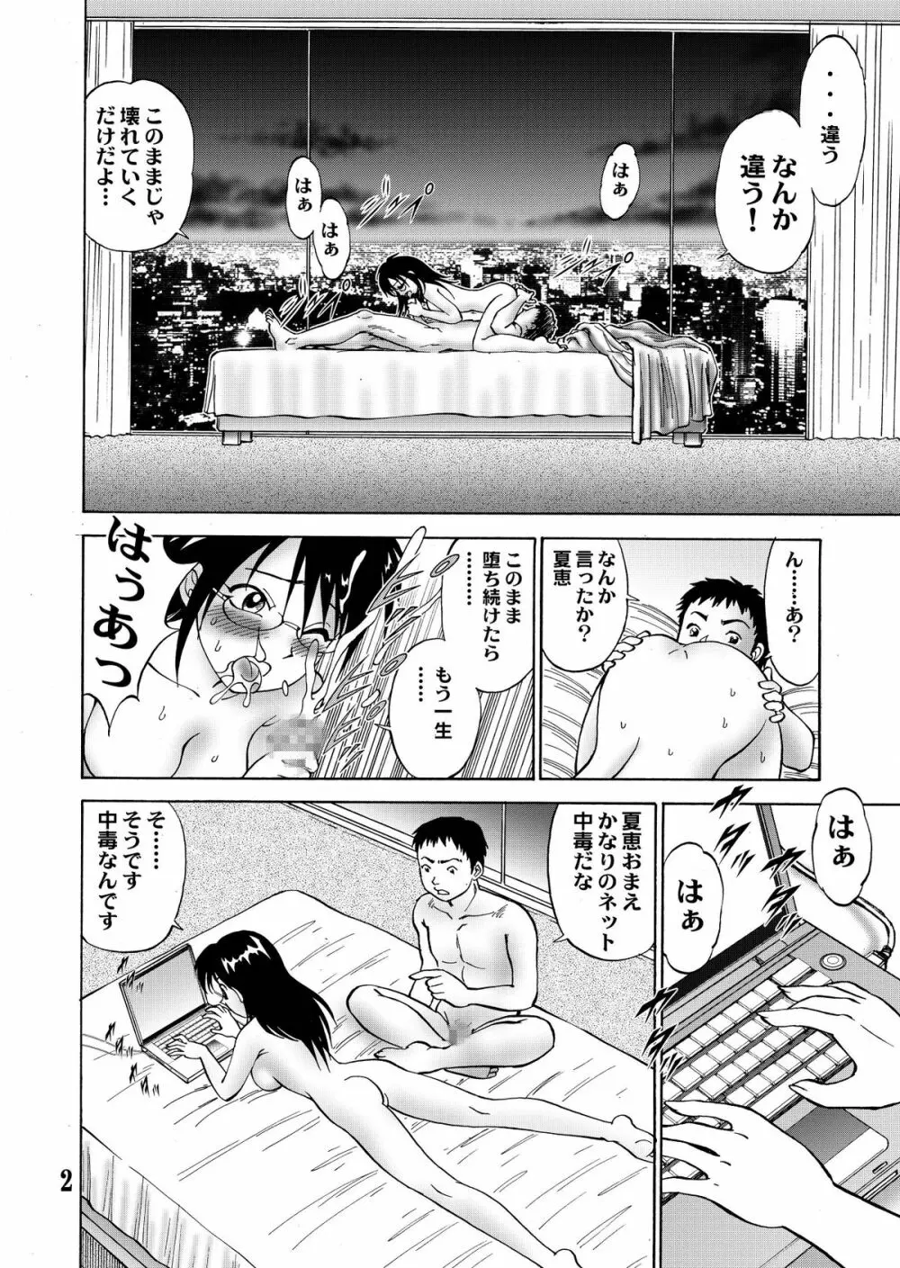 新。僕が彼女に着がえたら 5 Page.4