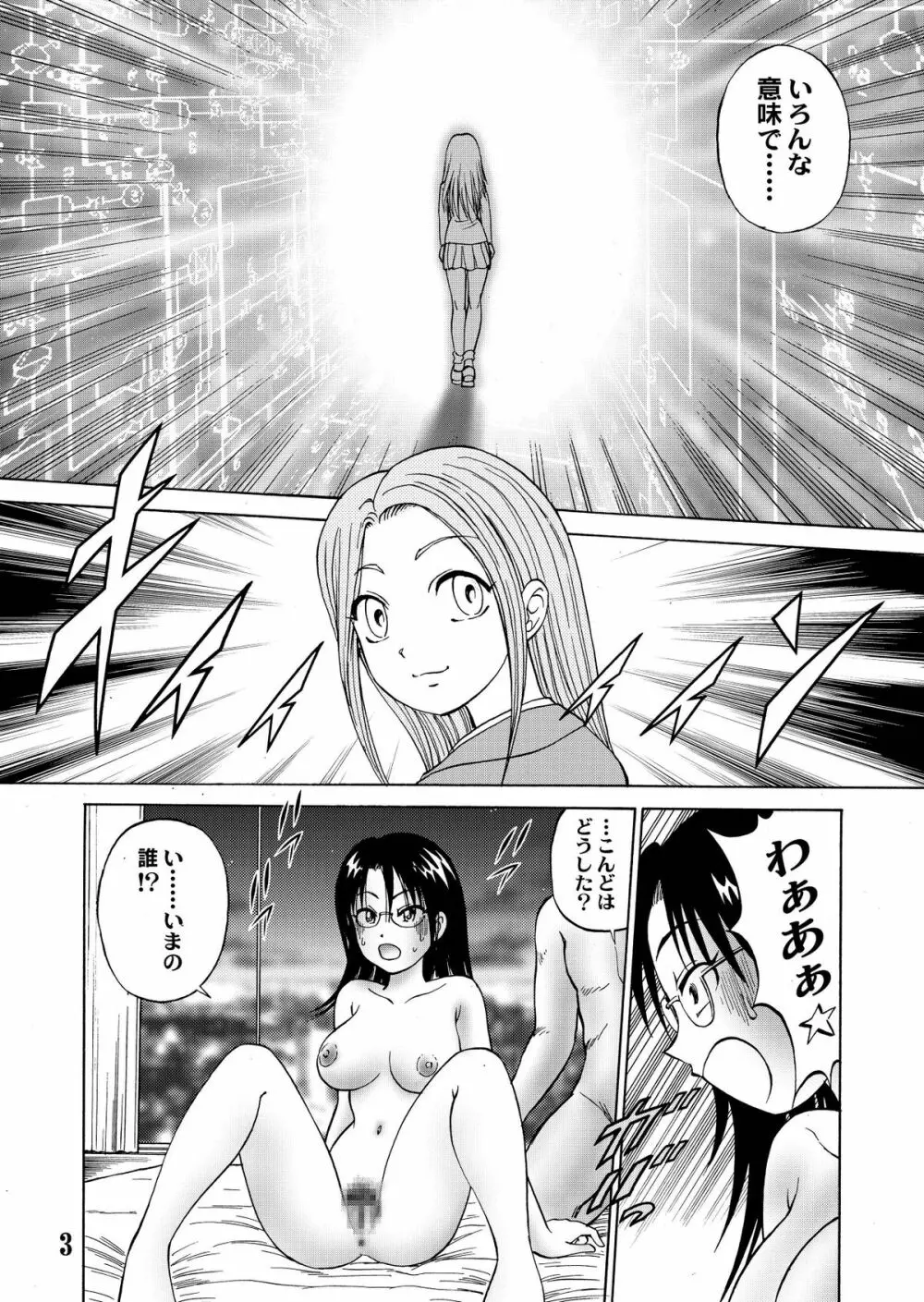 新。僕が彼女に着がえたら 5 Page.5