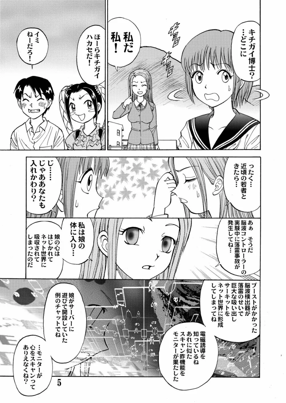 新。僕が彼女に着がえたら 5 Page.7