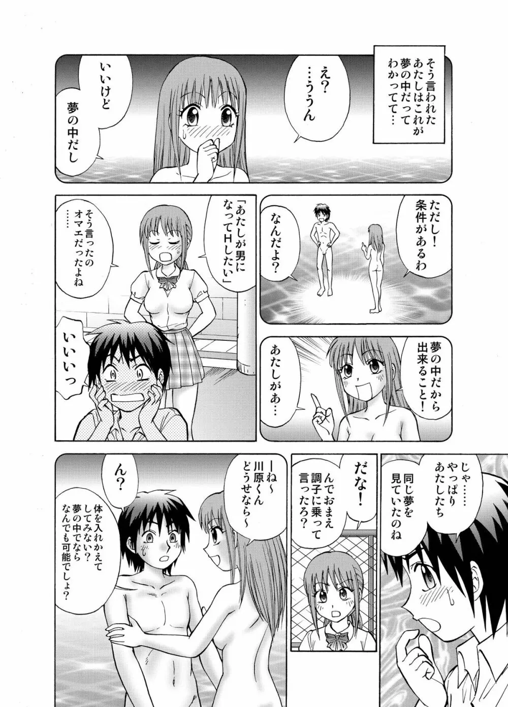 僕とあの子の交換日記 Page.16